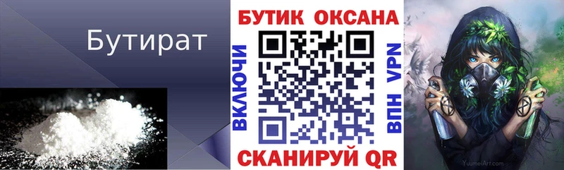 Бутират Butirat  Гатчина 